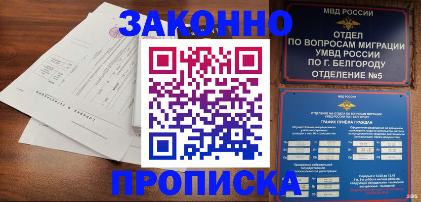 прописка в Красновишерске